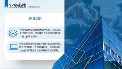 大气科技风人力资源公司\n副标题 职业技能培训服务 | 赋能未来职场\n\n**幻灯片2 公司简介**\n- 大气科技风人力资源公司成立于2010年，专注于人才招募、培训与解决方案。\n- 使命 通过科技赋能人力资源，帮助个人与企业实现最大潜力。\n- 愿景 成为亚太区顶级的一站式人力资源服务供应商。\n\n**幻灯片3 培训服务概览**\n- 核心服务 职业技能培训、管理开发、个性化打造。\n- 覆盖领域 信息技术、数据科学、工程、商业技能、软实力培养。\n- 培训对象 应届毕业生、职场入门者、中层管理
