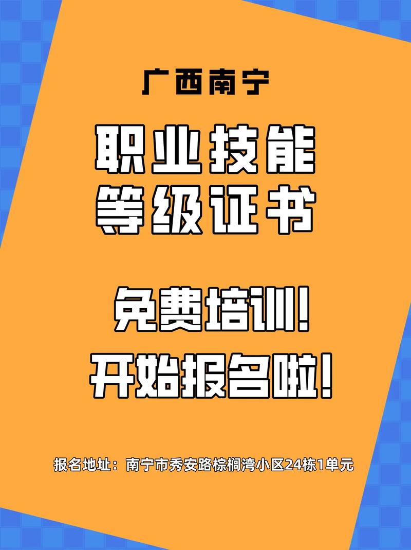 南宁职业技能等级证书免费培训全面启航 国家级服务赋能职业新发展
