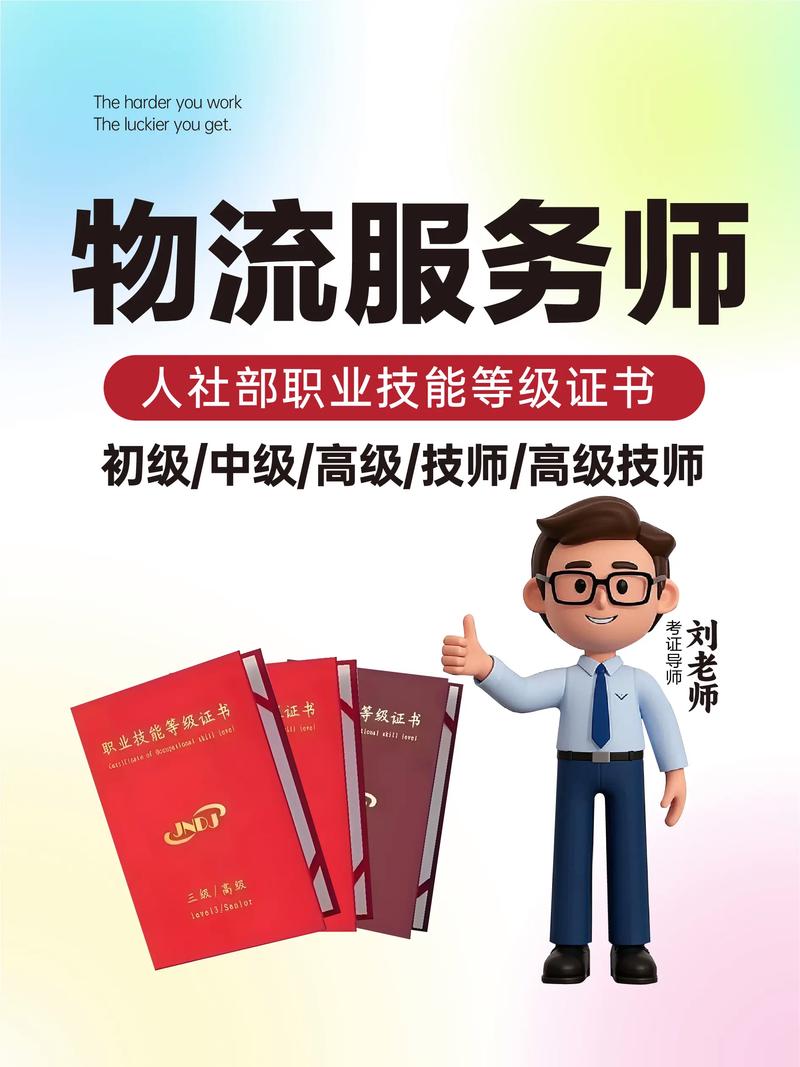物流服务师职业技能等级证书 人社三方认证，国网可查，全国通用